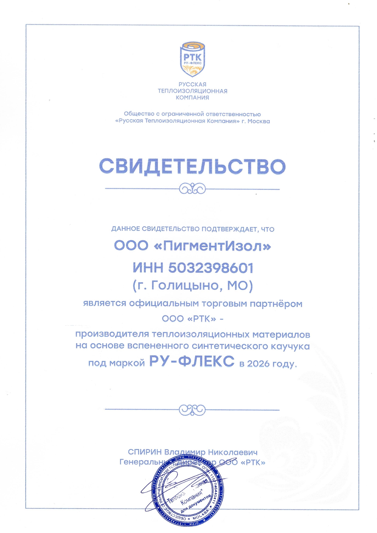 Свидетельство-ООО-Пигментариус-_1_